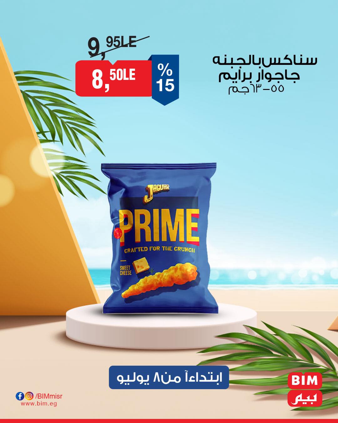 bim offers from 7jul to 1jun 2025 عروض بيم من 7 يوليو حتى 1 يونيو 2025 صفحة رقم 29